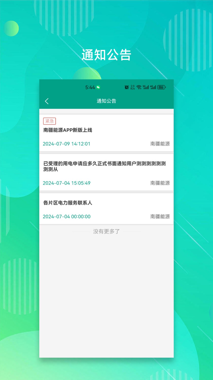 南疆能源app最新版下载 v2.5.1安卓版0