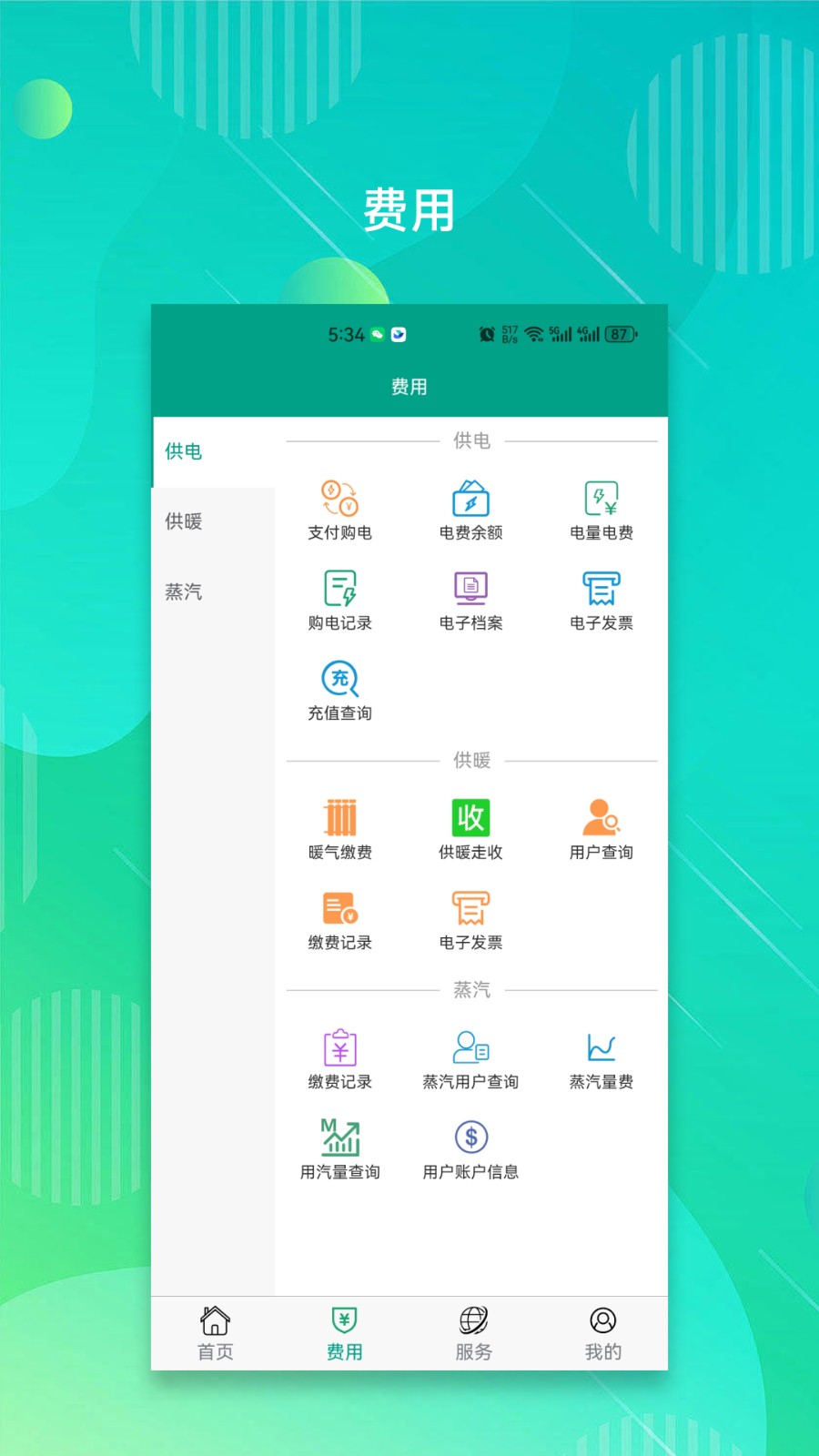 南疆能源app最新版下载 v2.5.1安卓版2