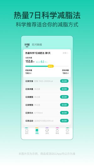 LEFU热量减肥法app官方版下载 v4.7.0安卓版 0