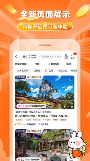 途家民宿app官方版下载 v8.99.8安卓版 2