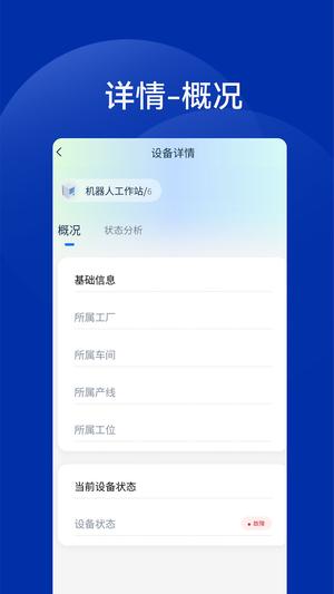 工业智能灯app官方版下载 v1.0.9安卓版 2