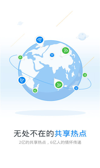 wifi万能钥匙ios版下载