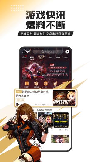 DNF助手app手机版下载 v3.25.0安卓版0