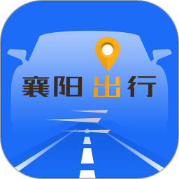 襄阳出行app最新版