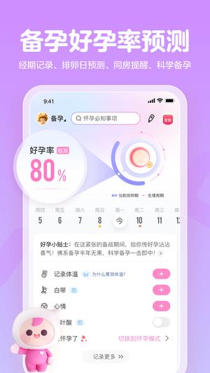 妈妈网孕育app手机版下载 v14.8.1安卓版 1