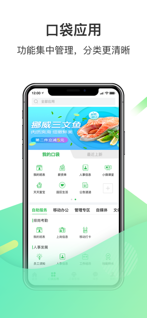 爱口袋ios最新版本下载