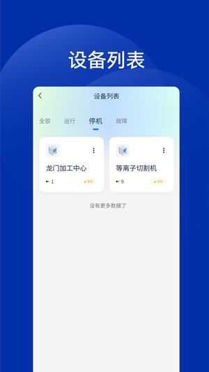 工业智能灯app官方版下载 v1.0.9安卓版 1