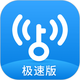 wifi万能钥匙极速版app手机版