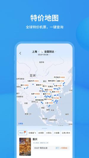 飞常准app手机版下载 v6.3.1安卓版2