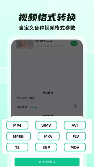 格式转换app最新版下载 v31安卓版 0