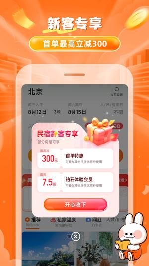 途家民宿app官方版下载 v8.99.8安卓版 1