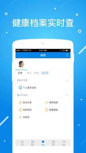 北京昌平健康云app最新版下载 v1.5.0安卓版1