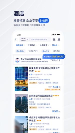 携程商旅app最新版下载 v9.55.0安卓版2