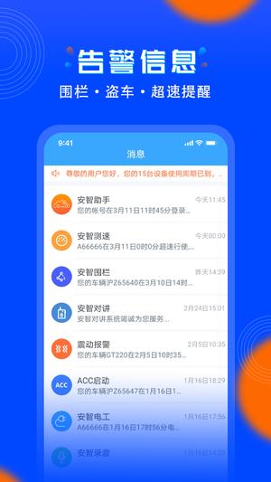 安智连app官方版下载 v9.10.5安卓版1