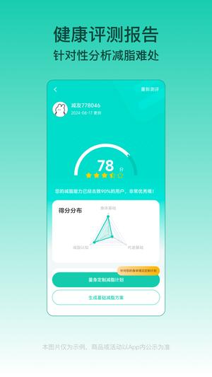 LEFU热量减肥法app官方版下载 v4.7.0安卓版2