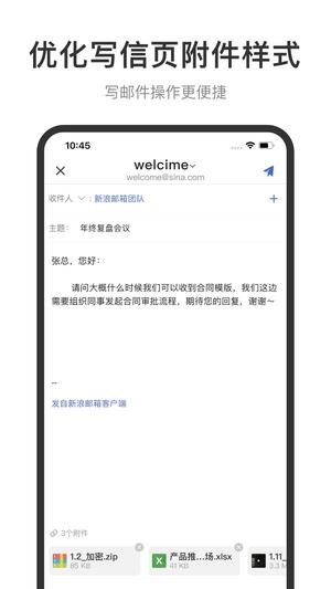 新浪邮箱app手机版下载 v2.1.8安卓版 1