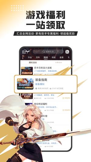 DNF助手app手机版下载 v3.25.0安卓版1