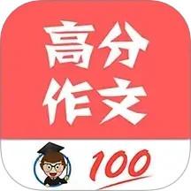 语文高分作文app手机版