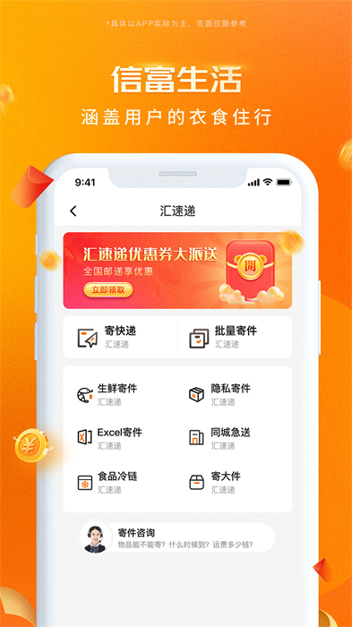 信富生活app最新版下载 v4.0.237安卓版 1