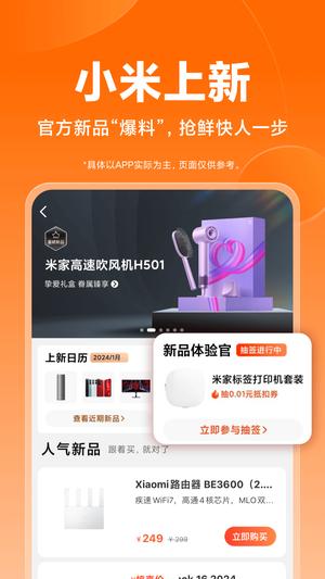 小米社区app手机版下载 v4.99.9安卓版 2