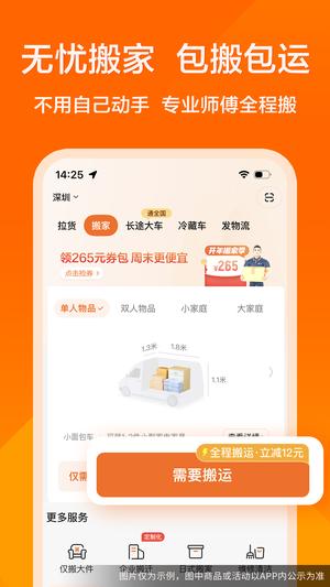 货拉拉app官方版下载 v7.0.12安卓版 2