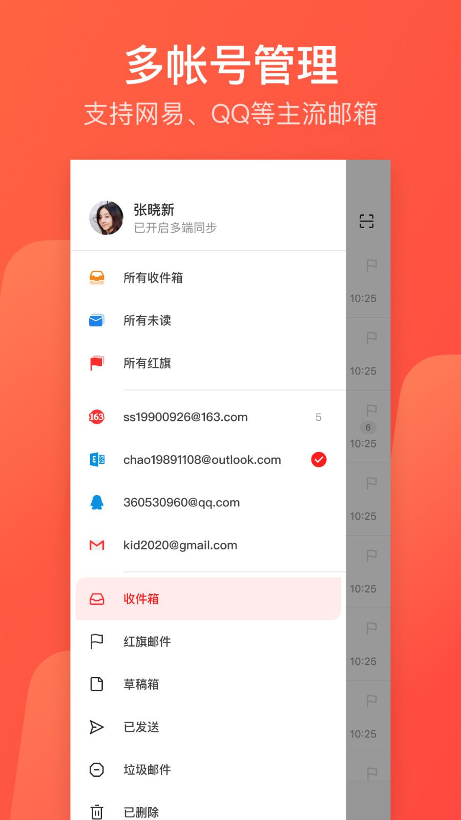 网易邮箱大师app手机版下载 v7.20.3安卓版 1