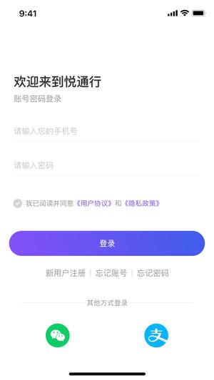 悦通行app官方版下载 v2.4.2.0安卓版 2