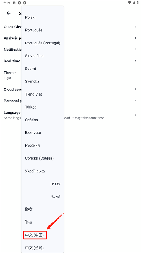 ccleaner安卓版怎么设置中文