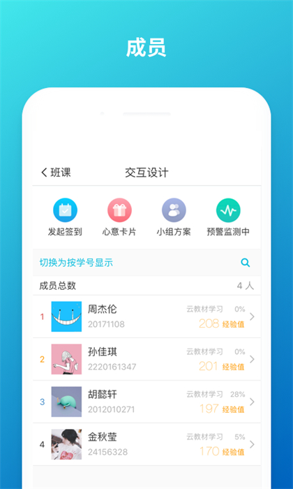 云班课app手机版下载 v5.4.39安卓版 0