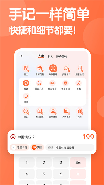 简单记账app最新版下载 v1.4.0安卓版 0