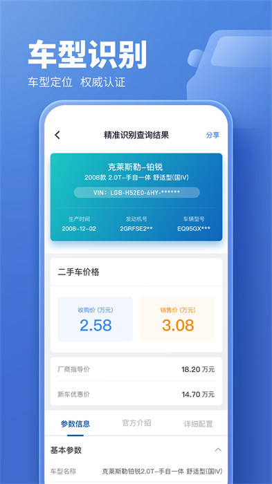 二手车估价查询(原蓝本价)app最新版下载 v5.8.26安卓版0