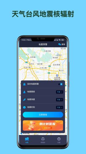 天气台风地震核辐射查询app手机版下载 v1.0.2安卓版 0