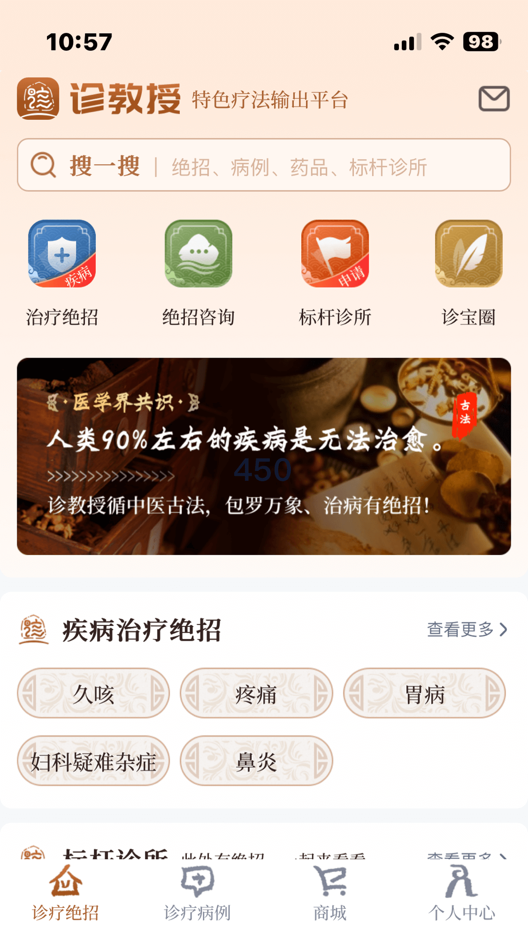 诊教授客户端app手机版下载 v3.5.0安卓版 1