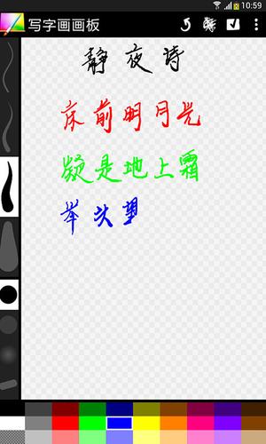 写字画画板app最新版下载 v2.046安卓版1