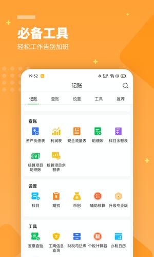 柠檬云财务app手机版下载 v5.4.0安卓版 2