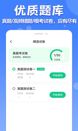 教师普通话测试app手机版下载 v1.3.9安卓版 1