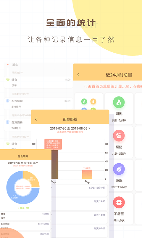 宝宝生活记录app下载