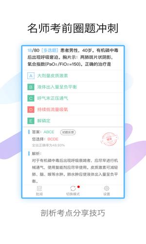 技师高级职称考试宝典app最新版下载 v85.0安卓版 2