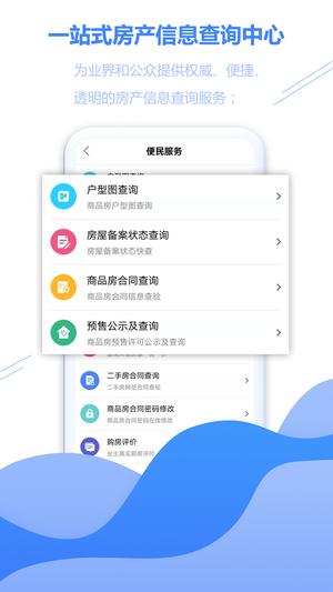 徐房信息网app官方版下载 v2.70安卓版 2