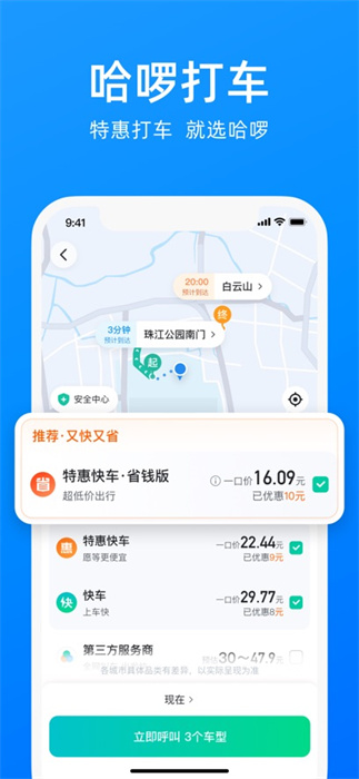 哈啰出行app最新版下载 v6.74.1 ios版 1