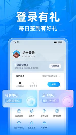 小说阅读吧app免费版下载 v7.0.8安卓版 2