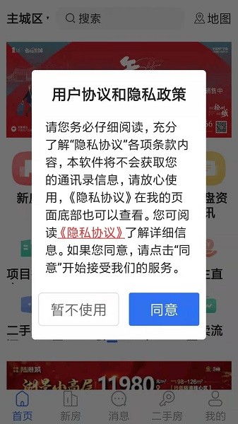 徐房信息网手机版下载