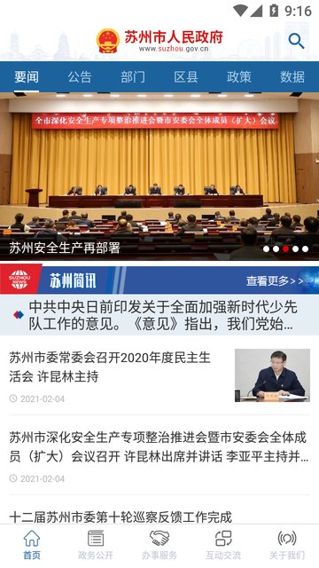 苏州市政府app下载