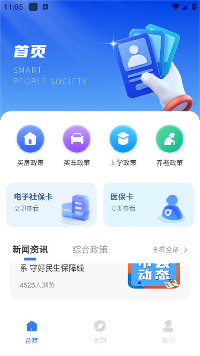 我的医保app最新版下载 v1.0.3安卓版 1