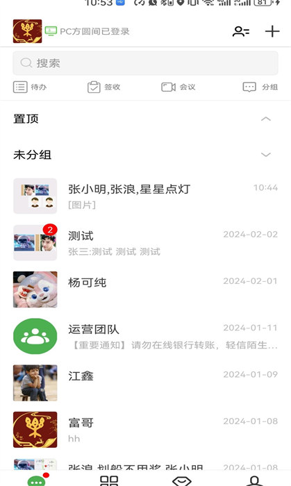 方圆间(商务社交办公)app手机版下载 v3.9.63安卓版 1