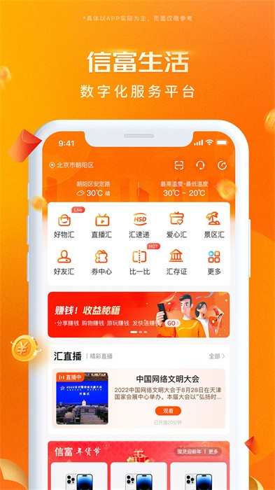 信富生活app最新版下载 v4.0.237安卓版 0