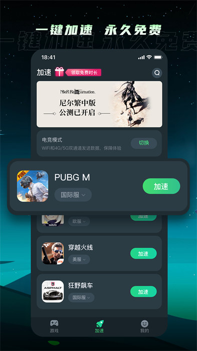 tm加速器app最新版下载 v1.3.9安卓版 0