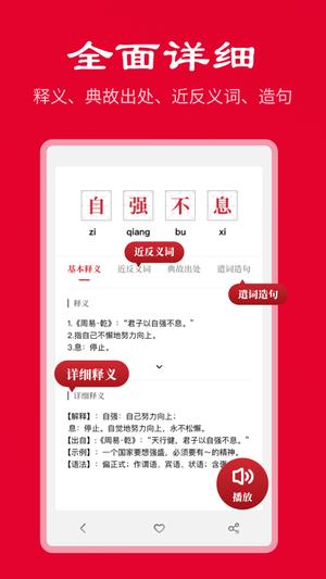 中华汉语字典app手机版下载 v1.005安卓版 1