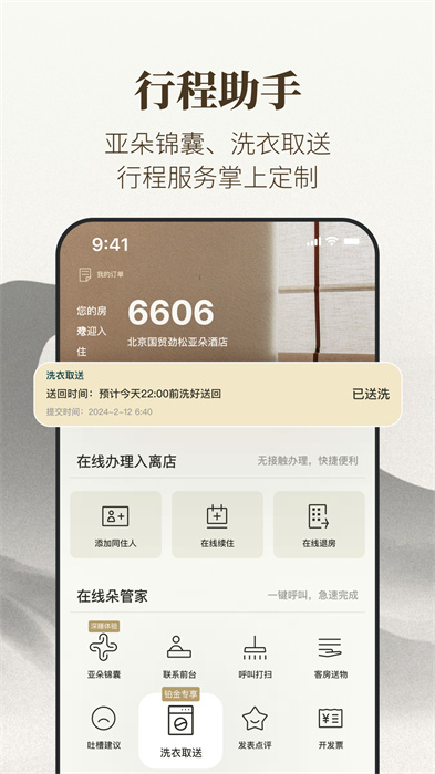 亚朵app手机版下载 v3.32.0安卓版 0