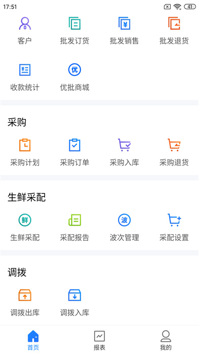 科脉店务通app手机版下载 v5.27.0安卓版0